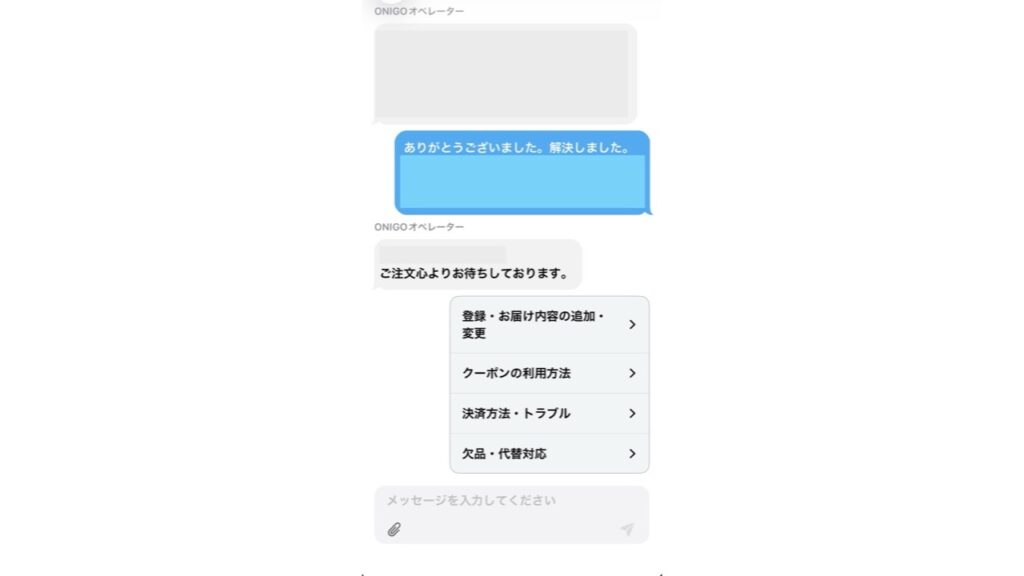 アプリ内サポートのチャット画面