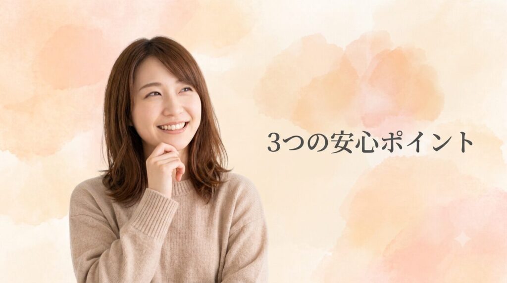 イトーヨーカドーbyONIGOを使う上での3つの安心ポイントを紹介して読者の不安を軽減します