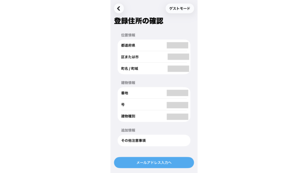 郵便番号と住所の登録