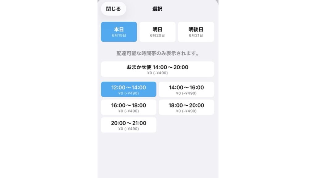 時間指定ができるのも魅力